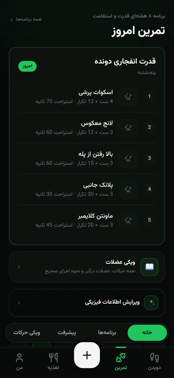 تمرین امروز
